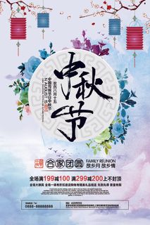 中秋节海报图片