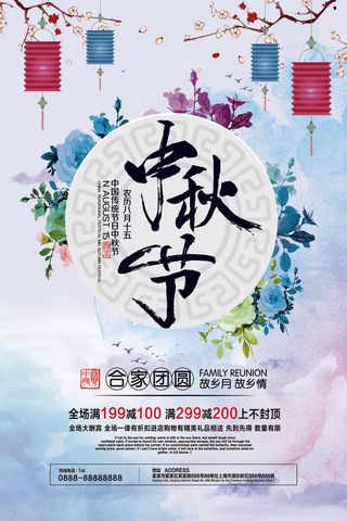 中秋节海报图片