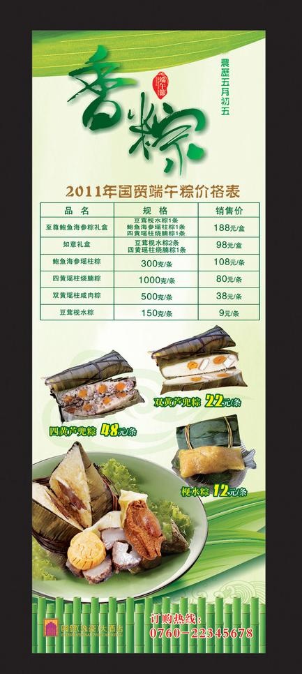 端午节图片(841X1189)cdr矢量模版下载