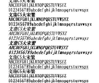 文鼎CS大宋(繁) 中文字体下载
