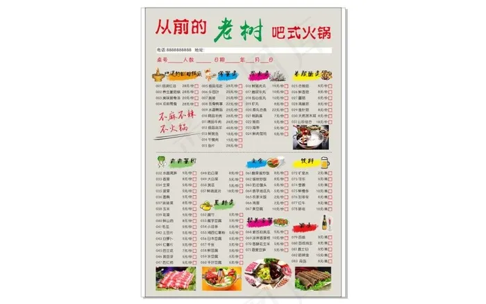 从前的老树吧式火锅cdr矢量模版下载