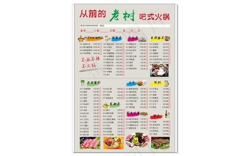 从前的老树吧式火锅