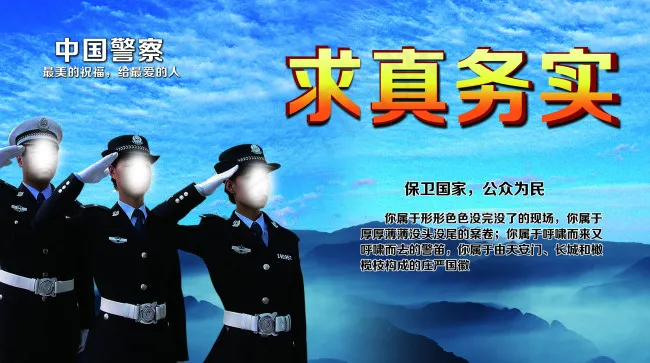 刑警标语(3543X1984(DPI:300))psd模版下载