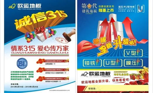 地板宣传单图片