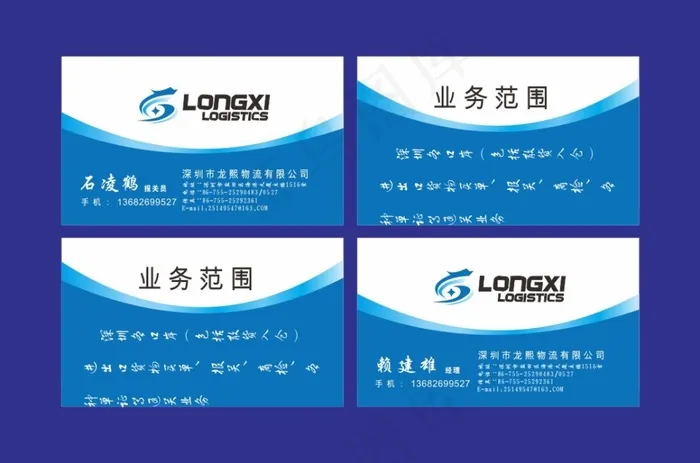 物流卡片设计cdr矢量模版下载