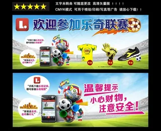 足球抽奖巨幅背景图图片