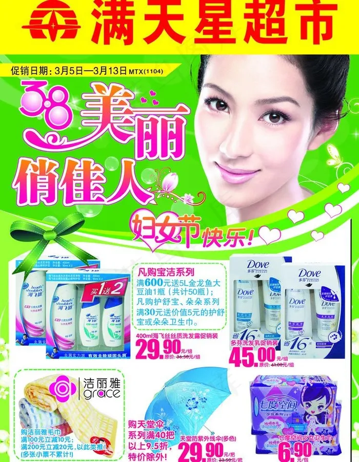 美丽俏佳人图片(2516X3437(DPI:300))psd模版下载