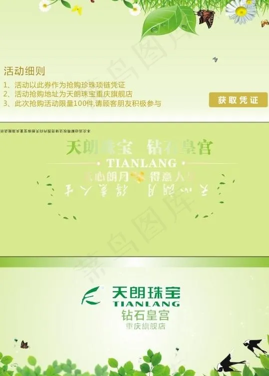 天朗珠宝图片cdr矢量模版下载