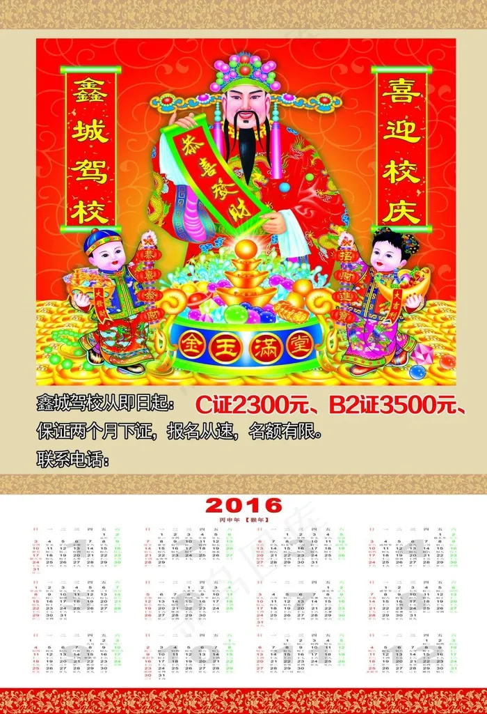 2016 驾校 喜迎校庆