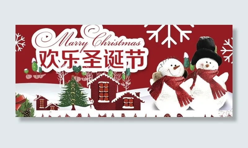 圣诞节banner图片psd模版下载