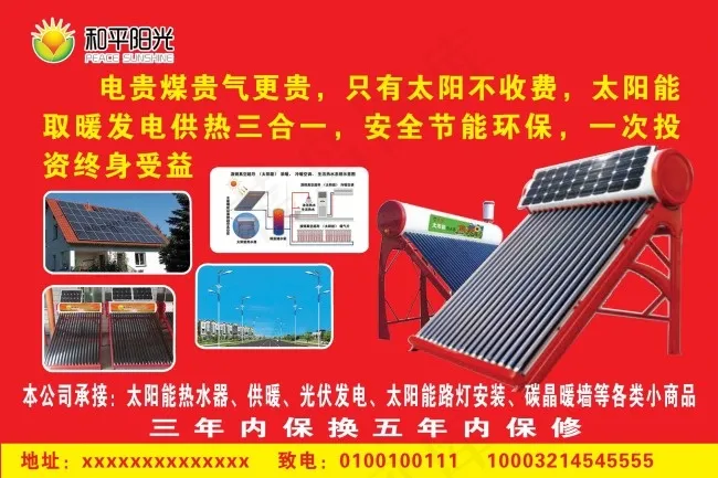 和平阳光热水器psd模版下载