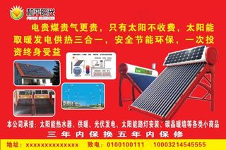 和平阳光热水器