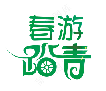 春游踏青手抄报模板绿色春游小报春游...