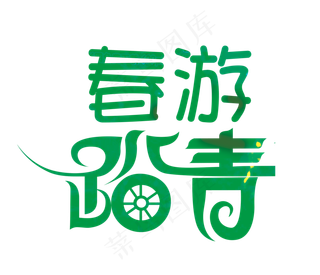 春游踏青手抄报模板绿色春游小报春游...