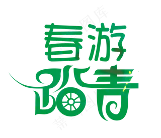 春游踏青手抄报模板绿色春游小报春游...