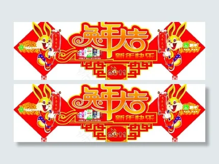 蒙牛兔年春节吊牌图片