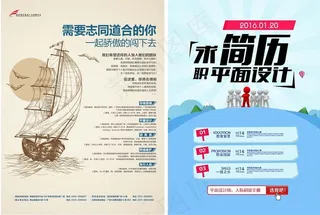 求职简历模板招聘海报模板