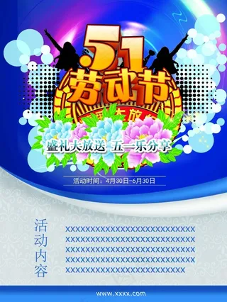 51劳动节海报