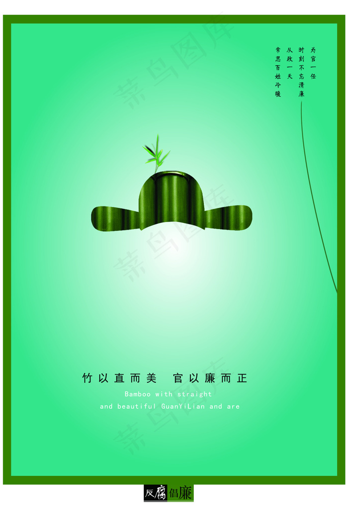 反腐倡廉海报psd模版下载
