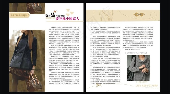 生活杂志内页图片cdr矢量模版下载
