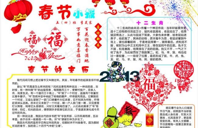 春节手抄报 儿童图片