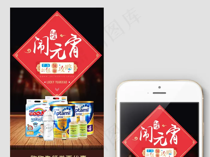 淘宝元宵节喜庆节日手机端psd模版下载