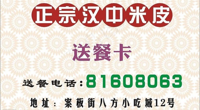 正宗汉中米皮名片图片cdr矢量模版下载