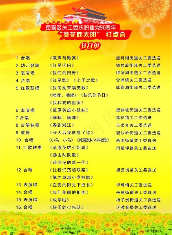 建党90周年节目单