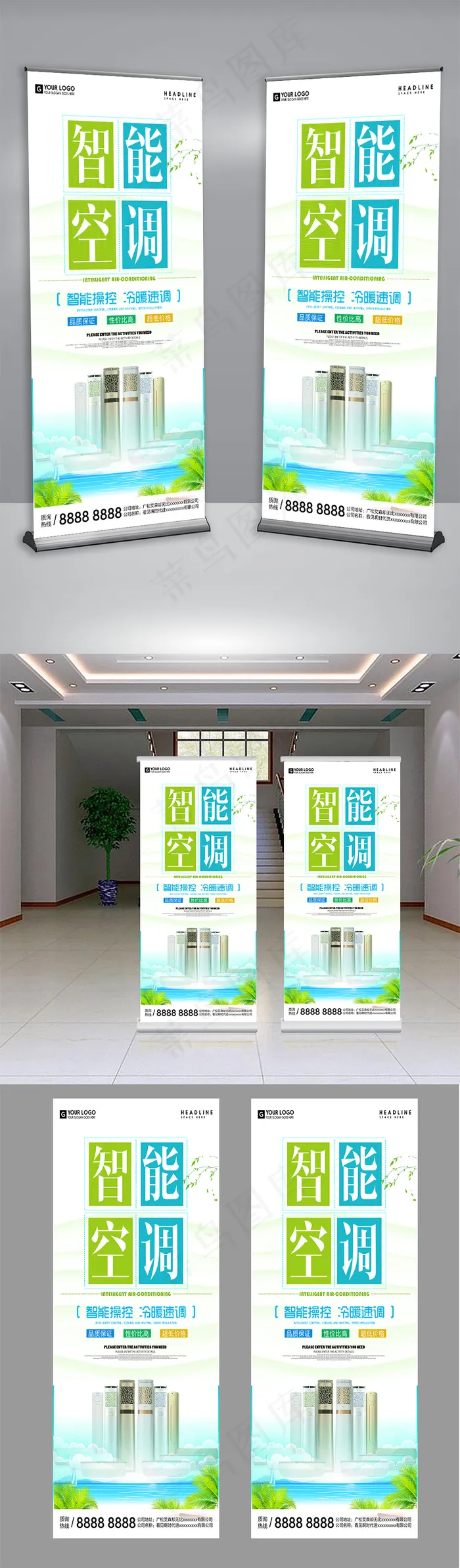 简约时尚空调宣传促销展架psd模版下载