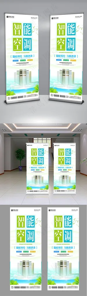 简约时尚空调宣传促销展架
