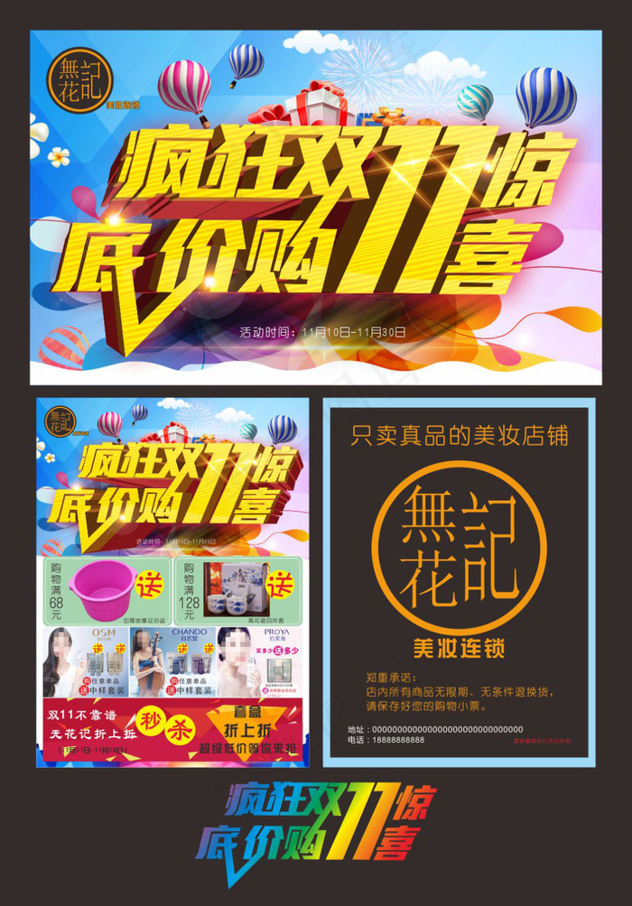 双11(210X297)cdr矢量模版下载