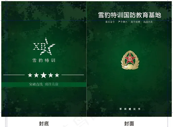 画册cdr矢量模版下载