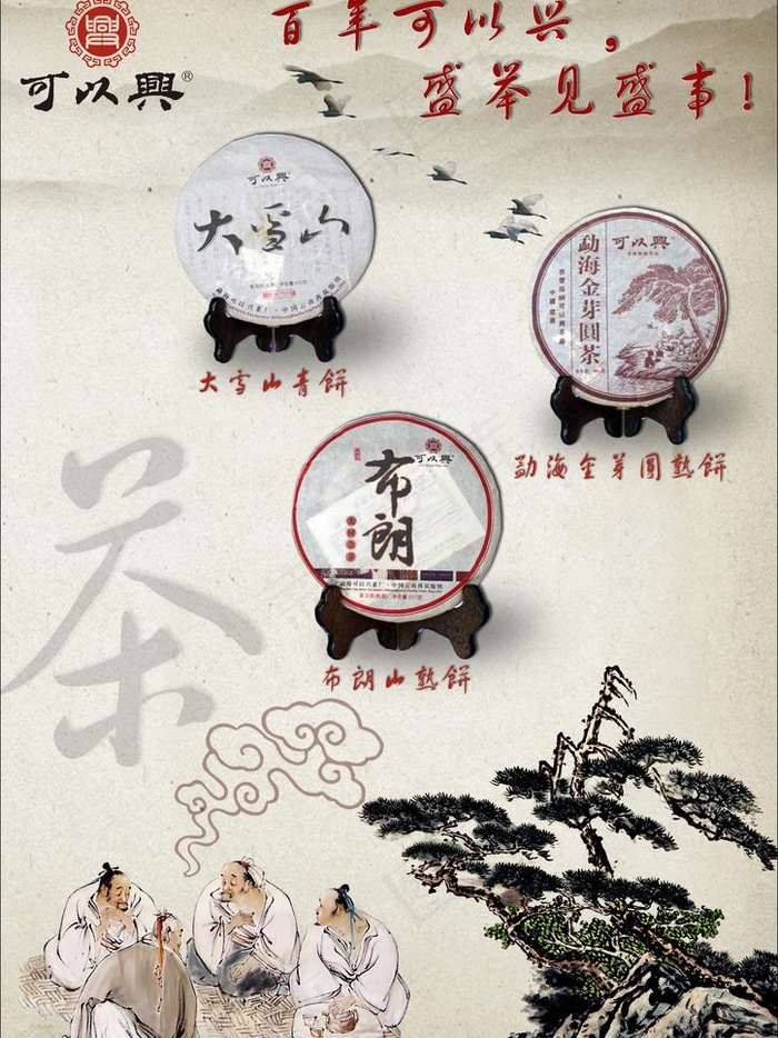 茶叶宣传单图片(2480X3508(DPI:300))psd模版下载