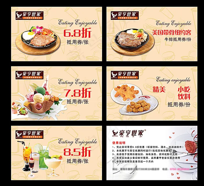 牛排优惠券图片psd模版下载