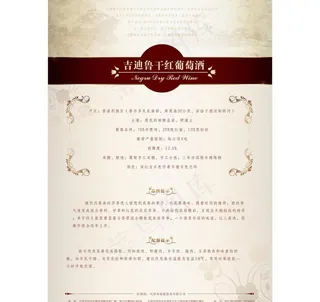 红酒宣传页 单页说明图片