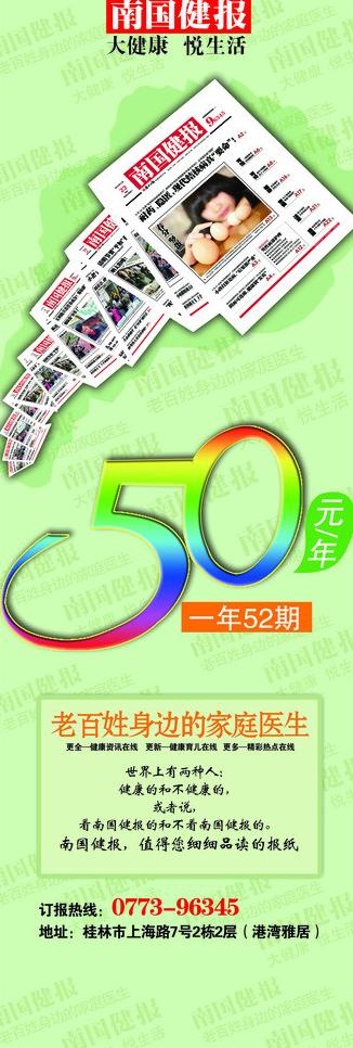 订报x展架图片(4724X12598(DPI:200))psd模版下载