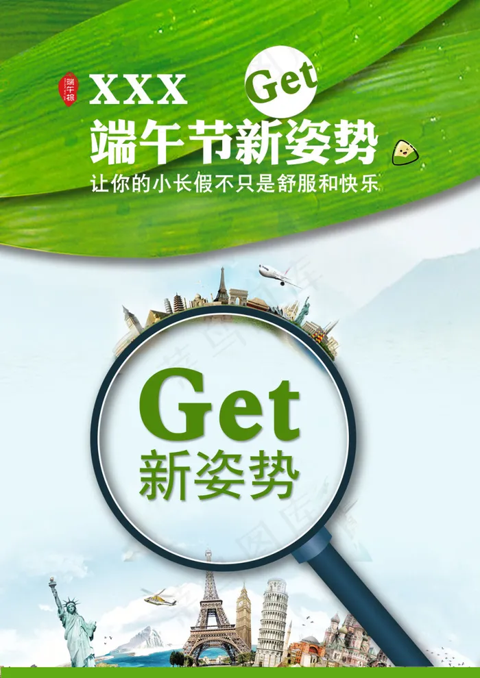 端午节海报psd模版下载