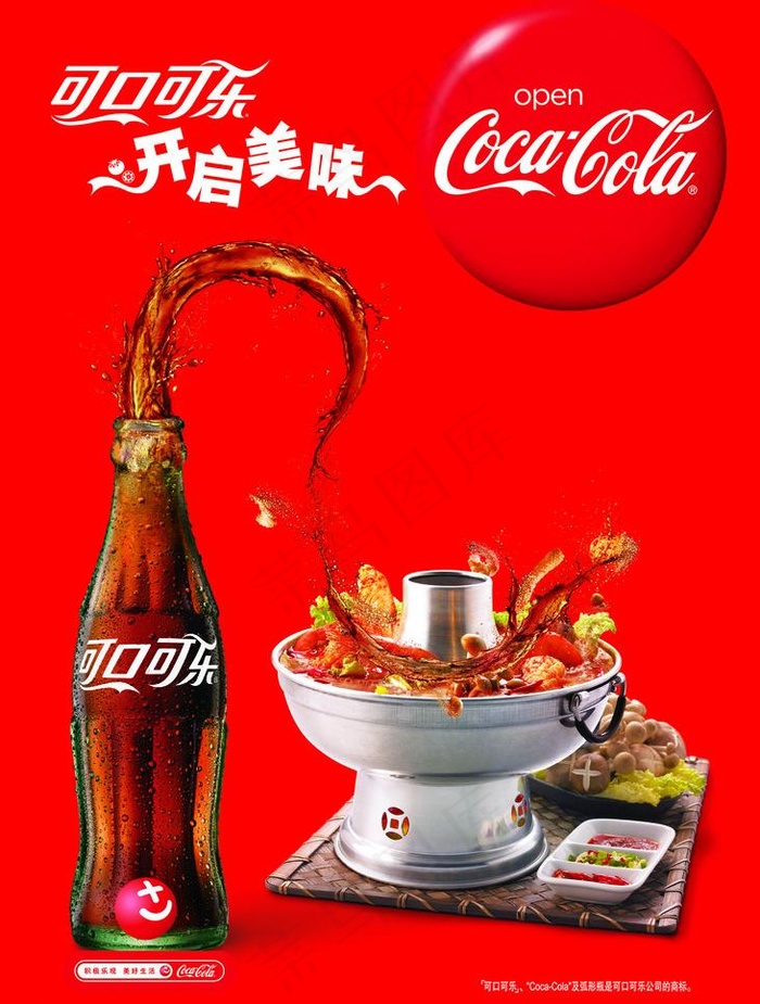 2010年可口可乐新元素(2953X4134(DPI:150))psd模版下载
