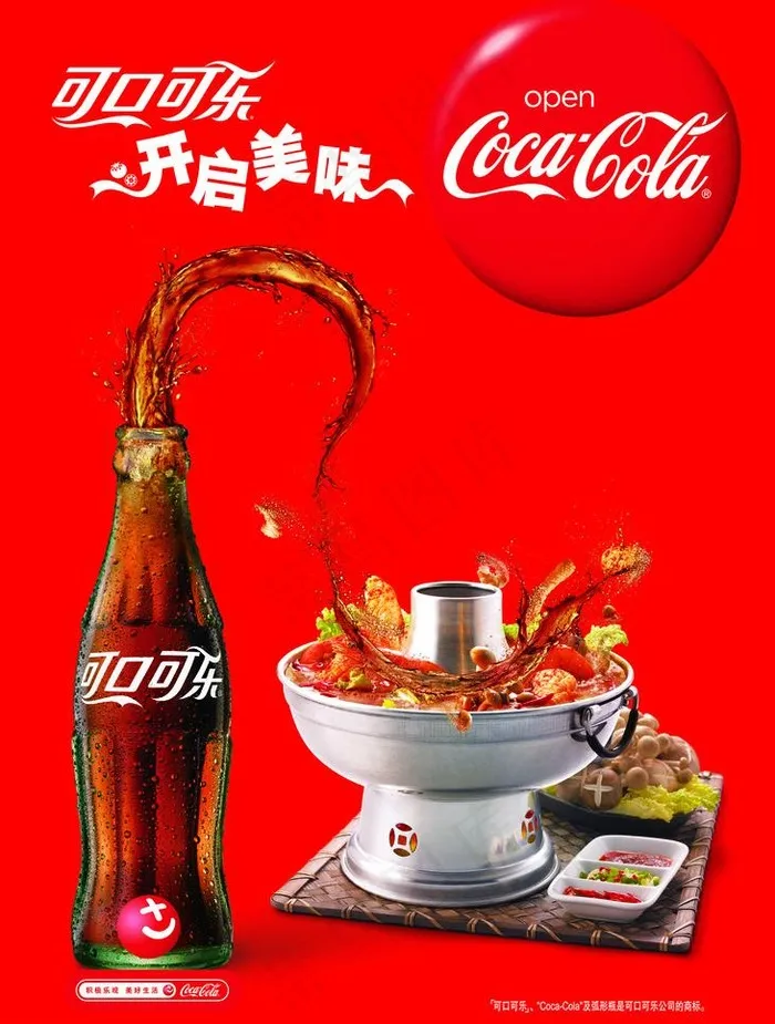 2010年可口可乐新元素(2953X4134(DPI:150))psd模版下载