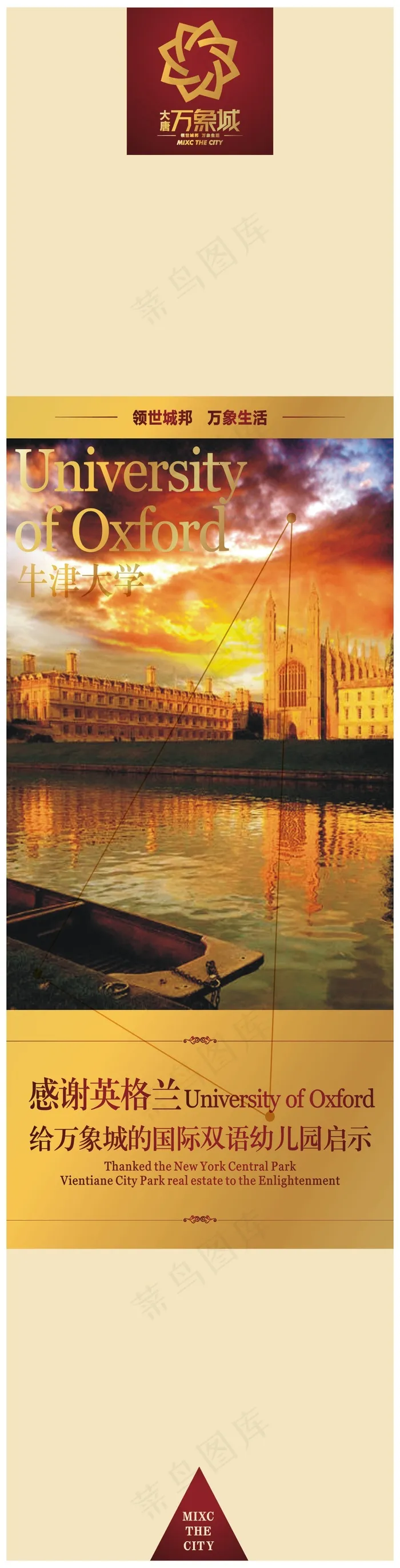 万象城的国际双语幼儿园启示地cdr矢量模版下载