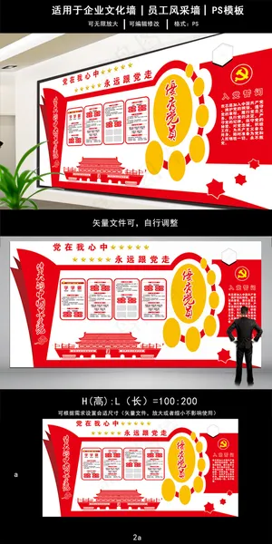 伟大的中国共产党永远跟党走党建文化...