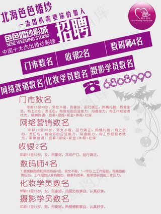 婚纱影楼招聘海报PSD分层素