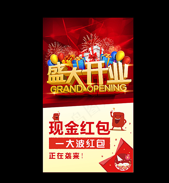 盛大开业 开业DM 现金红包图片cdr矢量模版下载
