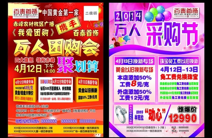 百泰首饰活动彩页图片psd模版下载