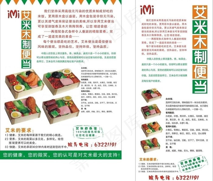 艾米美食宣传页图片cdr矢量模版下载