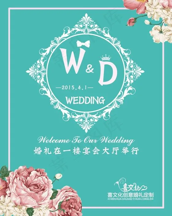 蒂芙尼蓝婚礼水牌psd模版下载