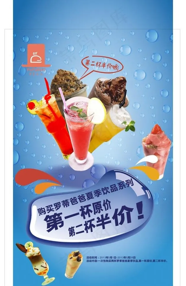 第二杯半价图片cdr矢量模版下载