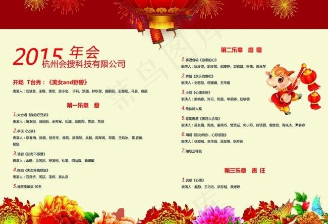 年会节目单(5031X3437(DPI:300))psd模版下载
