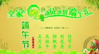 端午节海报图片