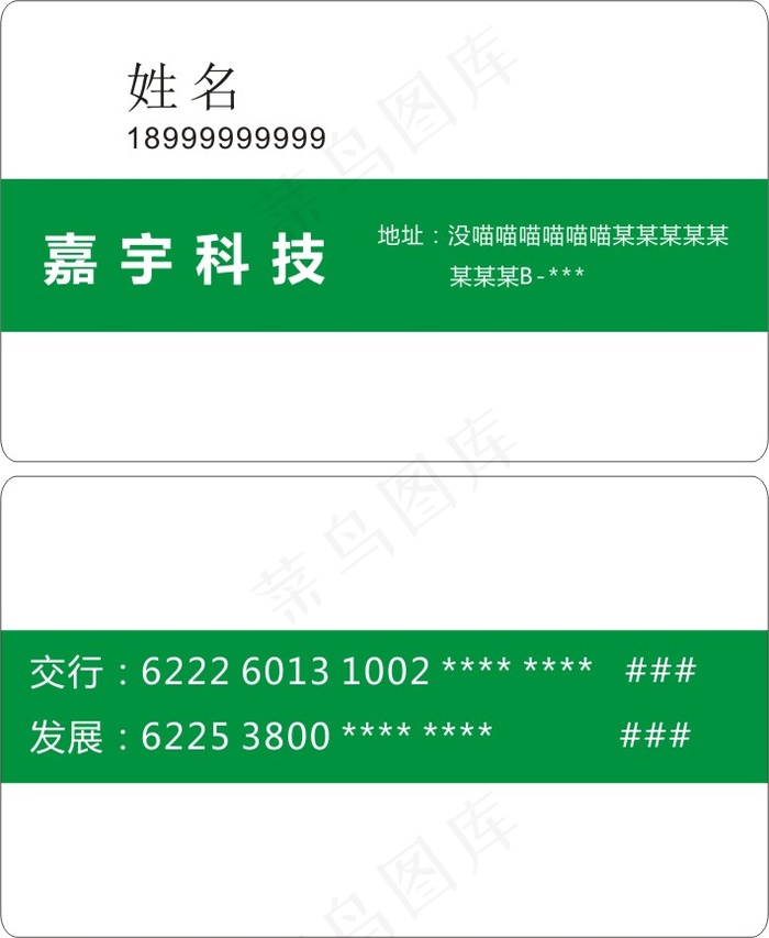 绿色简约科技名片cdr矢量模版下载